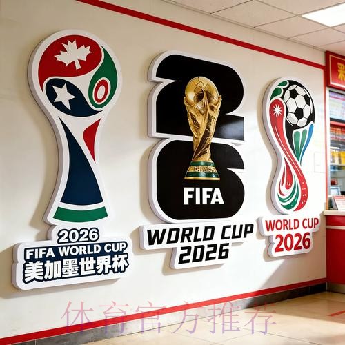 2026世界杯投注免费热门