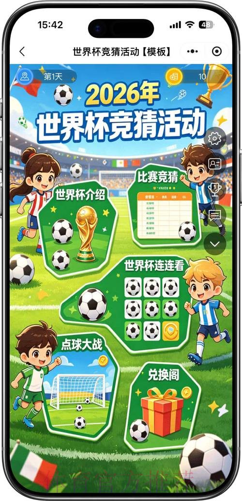 2026世界杯竞猜教程最佳 2026世界杯竞猜教程最佳